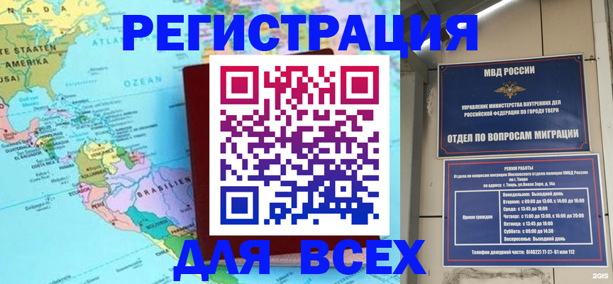 прописка 2025 в Калаче-на-Дону
