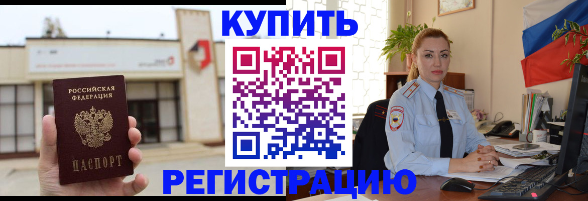 прописка иностранных граждан в Калаче-на-Дону