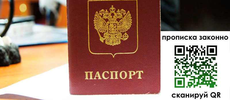 прописка в Калаче-на-Дону регистрация в Калаче-на-Дону